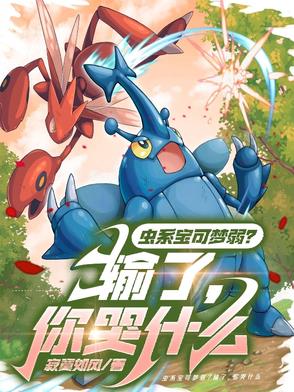 宝可梦,谁叫你这么当馆主的?